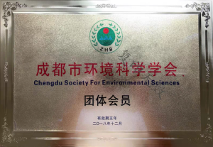 成都市環(huán)境科學(xué)學(xué)會(huì)